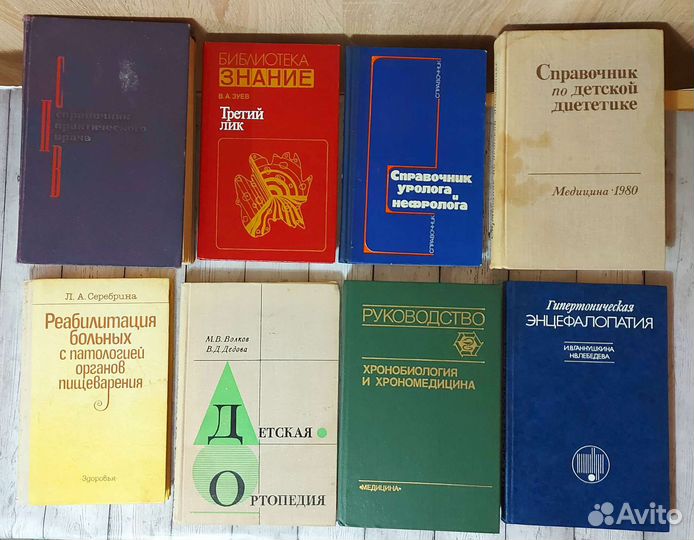 Медицинские книги СССР
