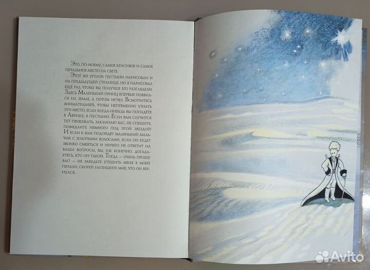 Антуан де Сент-Экзюпери Маленький принц