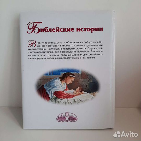 Библия для детей