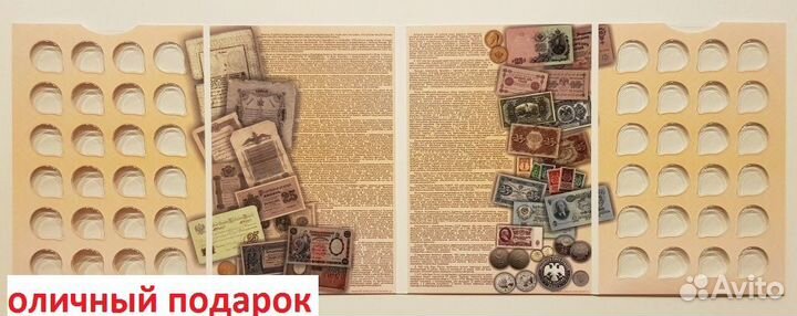 Альбом под 25рублей 48 ячеек