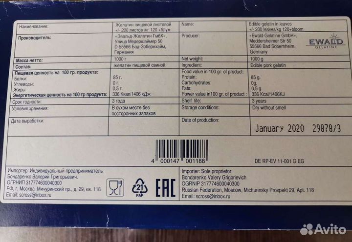 Желатин пластинками производство Германия