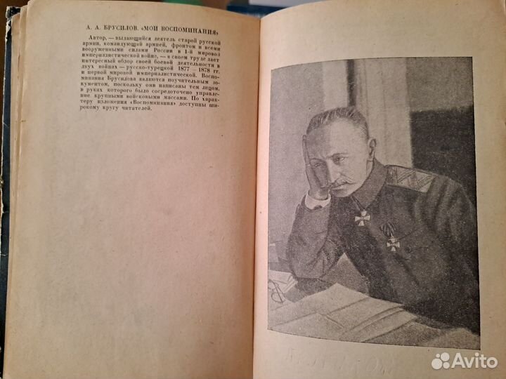 Брусилов А.А. Мои воспоминания