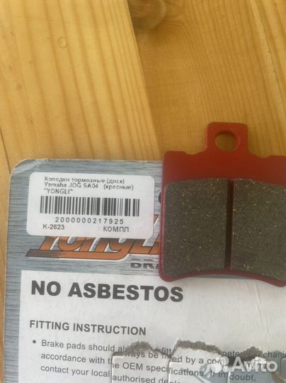 Колодки тормозные yamaha jog sa04