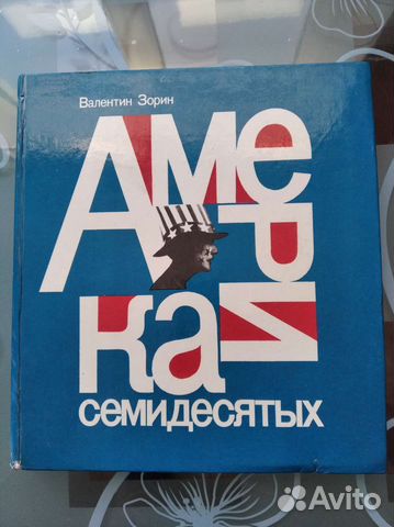 Книга. Америка семидесятых