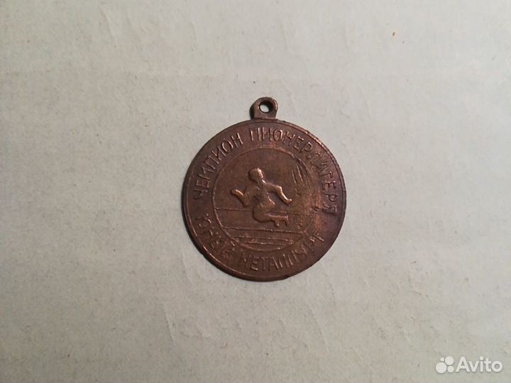 Медаль Чемпион пионер лагеря Юный металлург