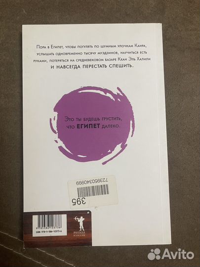 Книга Египет без вранья