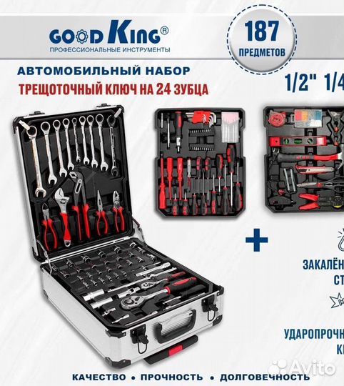 Набор инструментов 