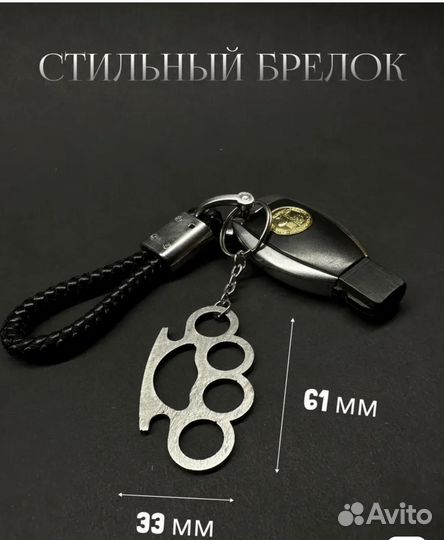 Брелок для ключей