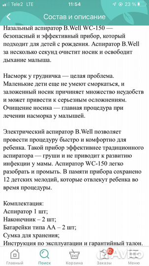 Аспиратор назальный электрический B.Well детский