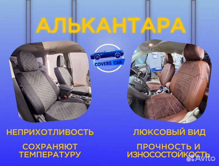 Авточехлы модельные