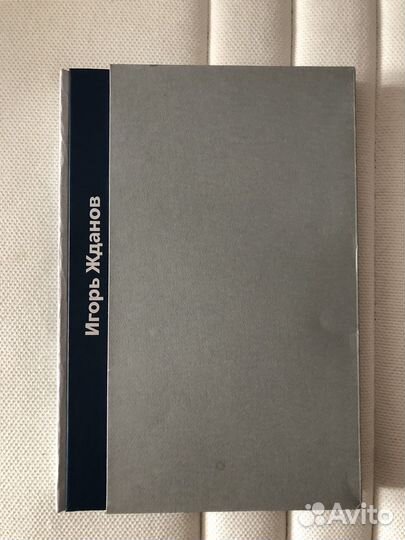 Книга Графика Игорь Жданов