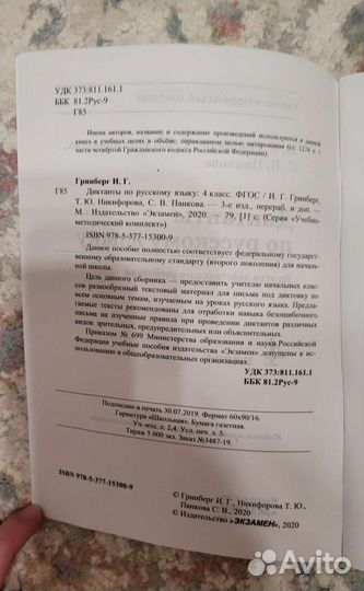 Диктанты по русскому языку 4 класс