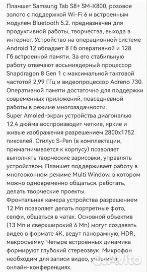 Планшет samsung galaxy tab s8 plus