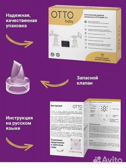 Молокоотсос электрический Otto baby