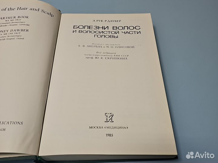 Болезни волос и волосистой части головы