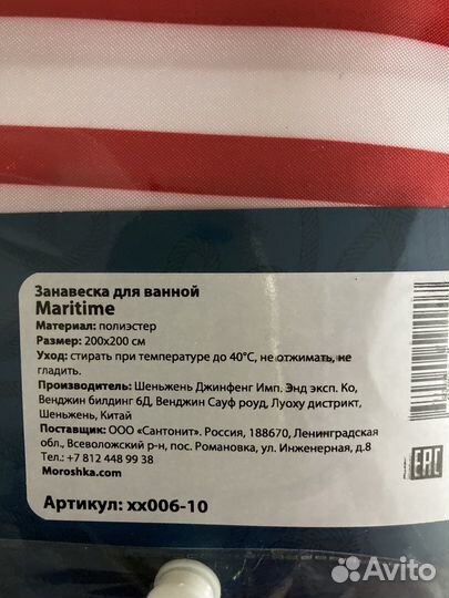 Шторка для ванной 200*200