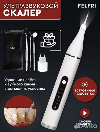 Скалер ультразвуковой