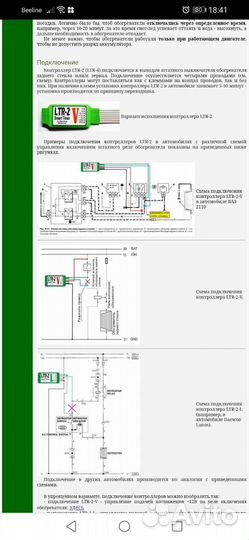 Контроллер таймер стекла и зеркал