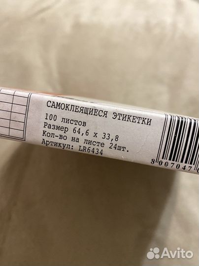 Самоклеящиеся этикетки 100 листов OF SET