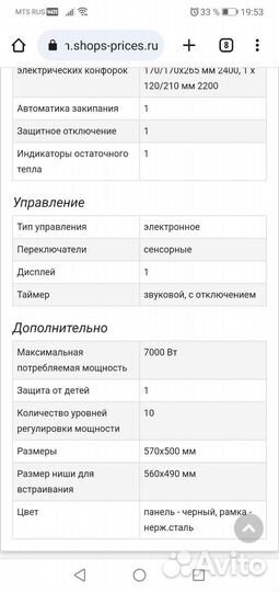 Варочная панель электрическая независимая