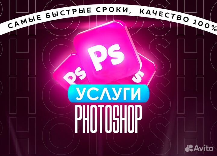 Услуги фотошопа / Photoshop / Фотошоп