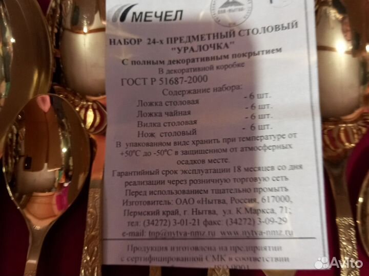 Набор 24 предметный столовый 