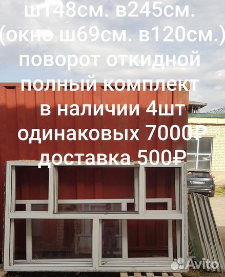 Окна пластиковые пвх бу