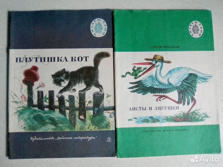 Книги детские, СССР