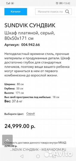 Детский шкаф IKEA сундвик