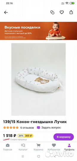 Кокон для новорожденных топотушки