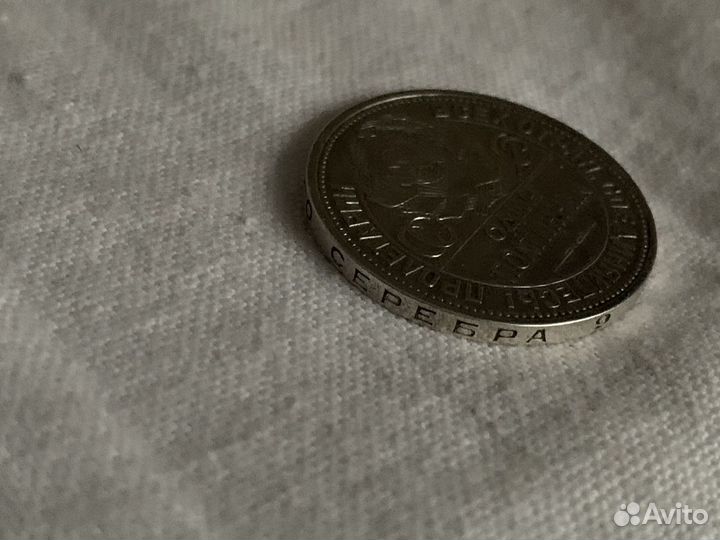 Серебряный полтинник 1927 года