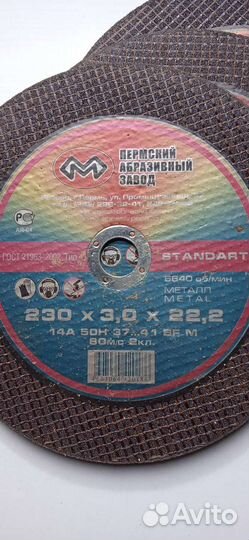 Диски 230мм