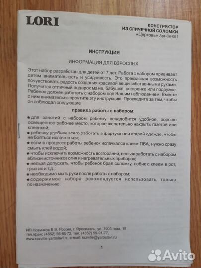 Набор для детского творчества