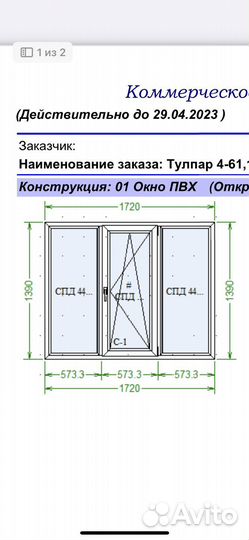 Окна пластиковые бу