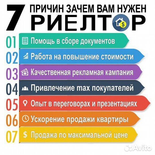 Услуги риэлтора