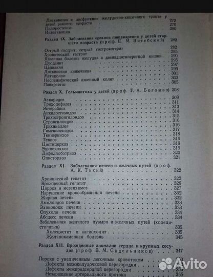 Детские болезни 1976 г