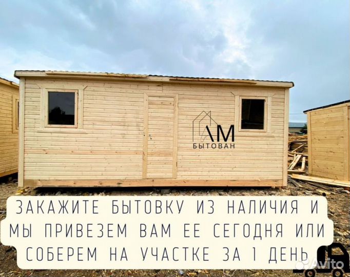 Бытовка на дачу