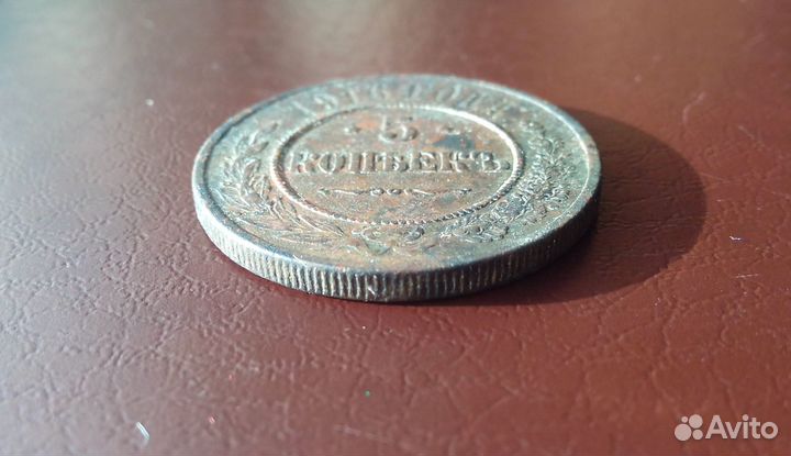 5 копеек 1916 год. Николай 2. Оригинал