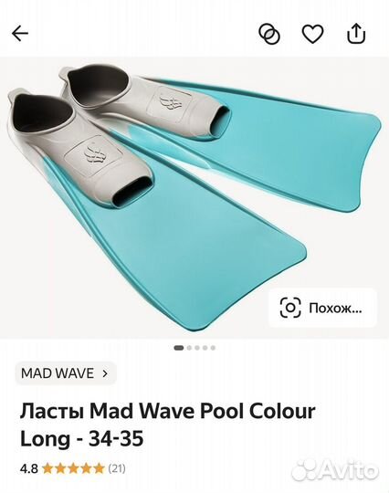 Ласты mad wave