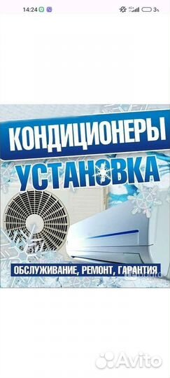 Установка кондиционеров