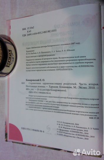 Комаровский Е. О. Неотложная помощь