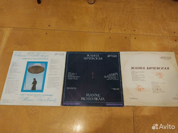 Виниловые пластинки Жанны Бичевской