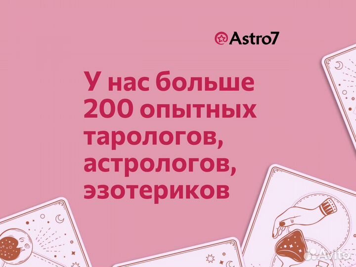 Таролог. Расклад таро. Гадание