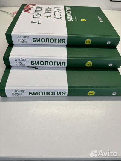 Биология в 3х томах тейлор