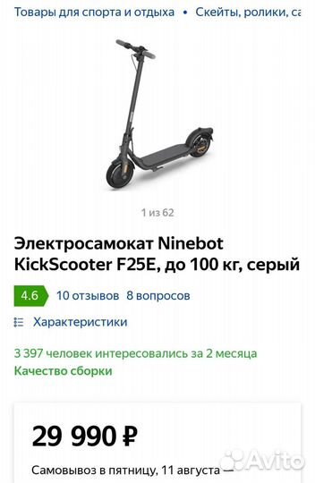 Новый самокат Ninebot KickScooter F25E