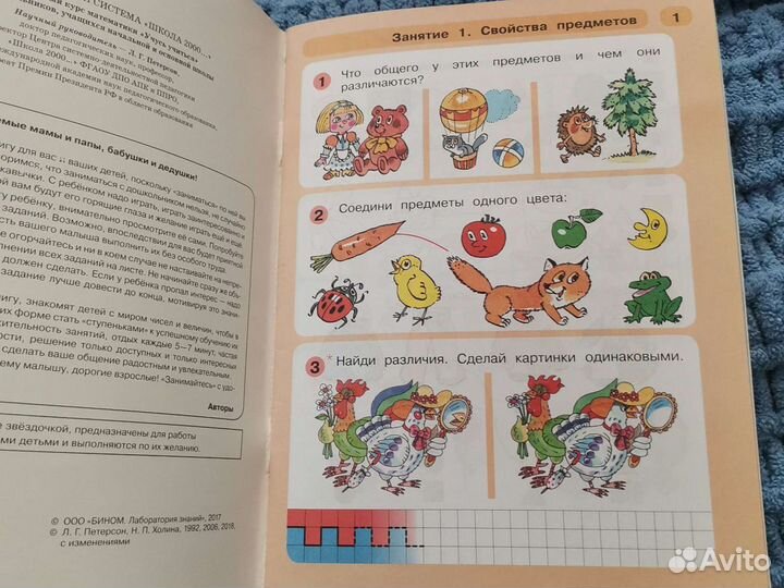 Учебник для дошкольников Петерсон Л. Г