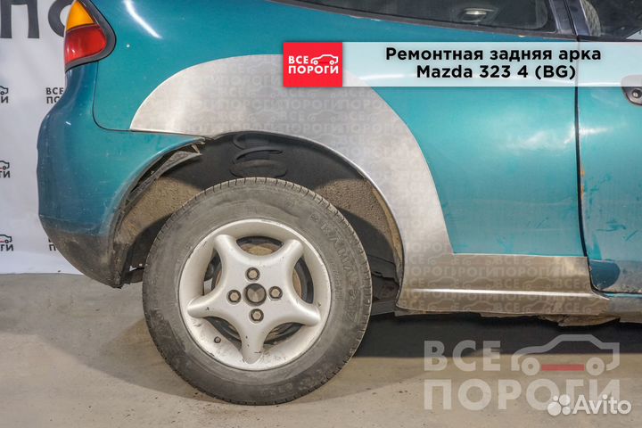 Ремонтные арки Mazda 323 BG хэтчбек 3 двери