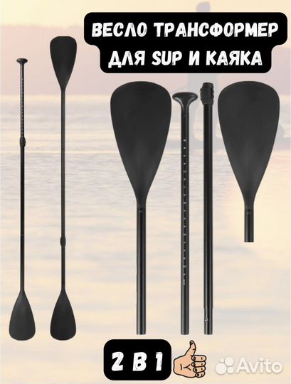 Весло для Сап доски / Весло для Sup Каяка