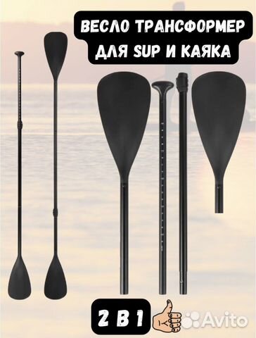 Весло для Сап доски / Весло для Sup Каяка