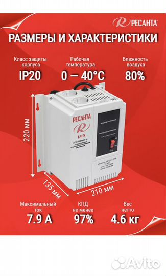 Стабилизатор напряжения Ресанта асн 1500 Н/1-Ц